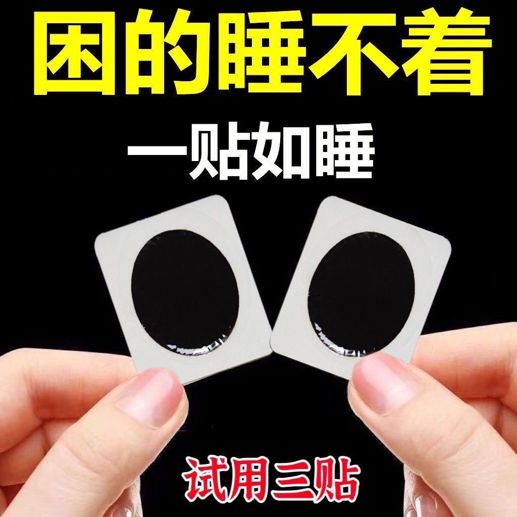失眠贴专助睡觉睡眠不好中老年助眠晚上睡不好多梦易醒舒眠贴艾灸