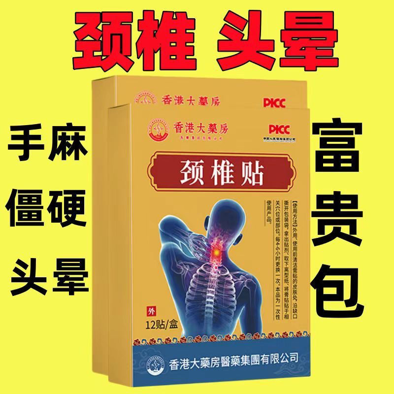 颈椎贴特效头疼头晕手麻脖子颈椎疼痛僵硬肩颈酸疼压迫神经黑膏贴