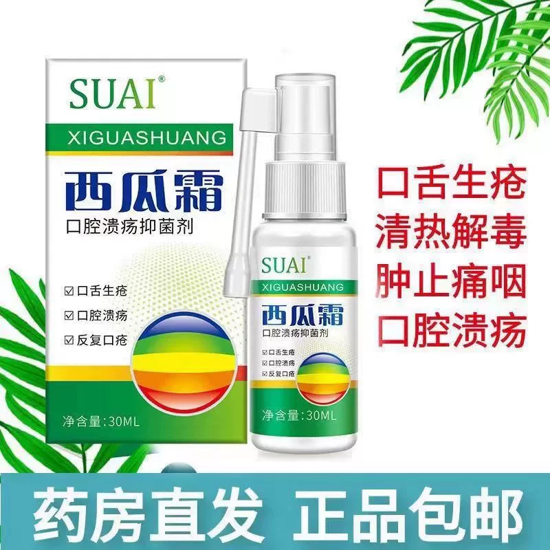 西瓜霜口腔喷雾剂口疮气泡牙龈肿痛三桂金林冰硼一点散灵