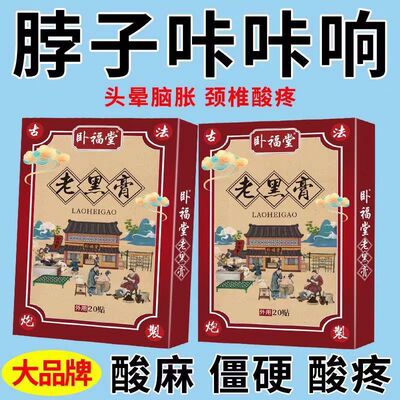 腰间盘突出特效膏贴腰椎管狭窄突出膨出压迫神经直不起腰腰肌劳损