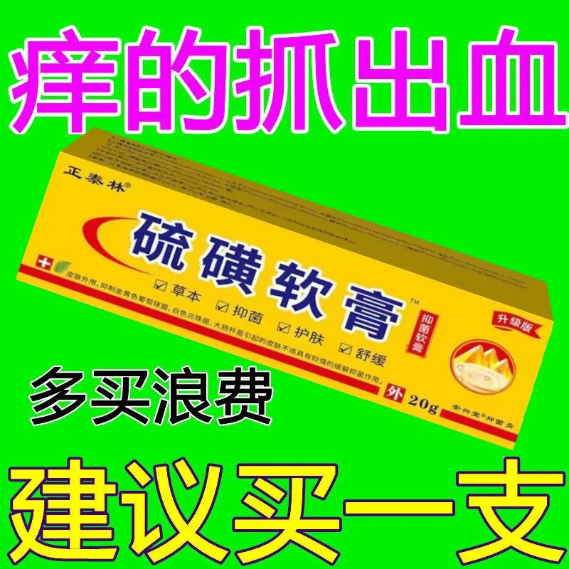 硫磺软膏20%上海除疥螨虫阴虱子疥灵霜乳膏牛黄硫黄膏正品去止痒