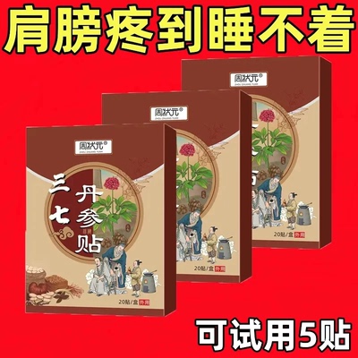 【肩膀疼痛】抬臂困难特效膏贴肩周有积液肩膀酸痛肩袖损伤拉伤贴