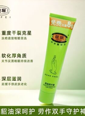 馥珮护手霜秋冬滋润保湿补水防干燥女男老牌国货正品官方旗舰店