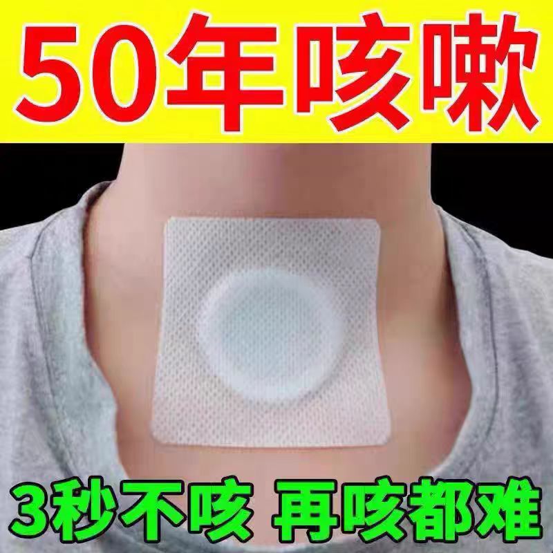 纯中药咳嗽贴婴幼儿成人宝宝咳喘平喘胸闷气喘干咳久咳理气化痰贴