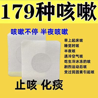 纯中药咳嗽贴婴幼儿成人宝宝咳喘平喘胸闷气喘干咳久咳理气化痰贴