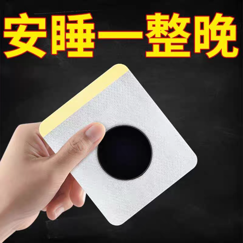 失眠贴专助睡觉睡眠不好中老年助眠晚上睡不好多梦易醒舒眠贴艾灸