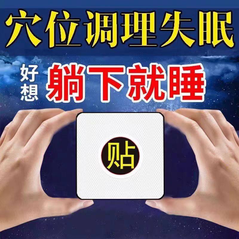 失眠贴专助睡觉睡眠不好中老年助眠晚上睡不好多梦易醒舒眠贴艾灸,个人护理/保健/按摩器材,睡眠仪,淘宝优惠券,粉丝福利购,淘宝优惠卷