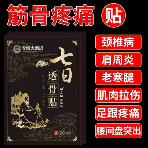 【香港大药房】肩膀疼痛抬臂困难肩周积液肩膀酸痛肩袖损伤拉伤贴