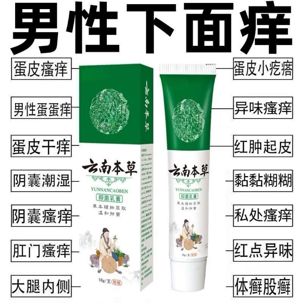 男女私处瘙痒阴囊潮湿瘙痒多汗大腿内侧阴囊湿疹异味止痒抑菌乳膏