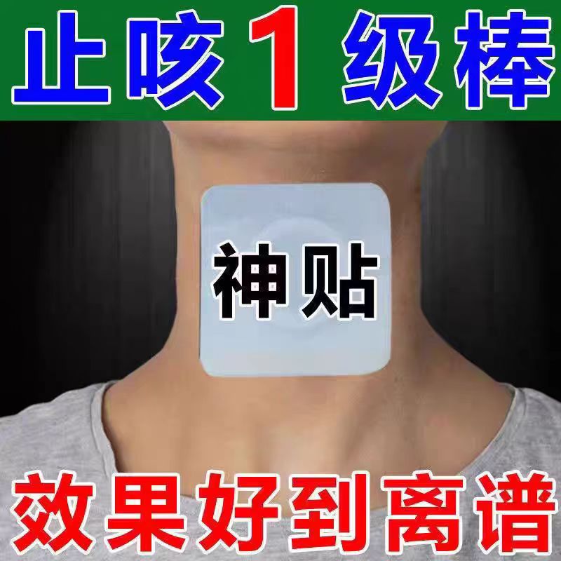 纯中药咳嗽贴婴幼儿成人宝宝咳喘平喘胸闷气喘干咳久咳理气化痰贴