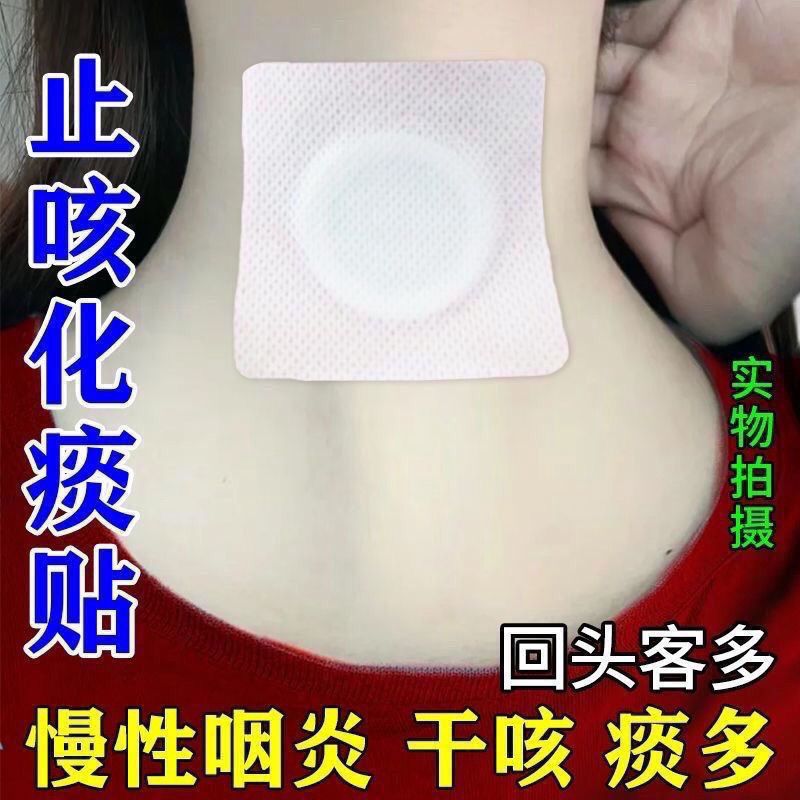 【100%哏冶】咳嗽贴大人儿童干咳过敏性咳嗽清热润肺化痰止咳膏贴