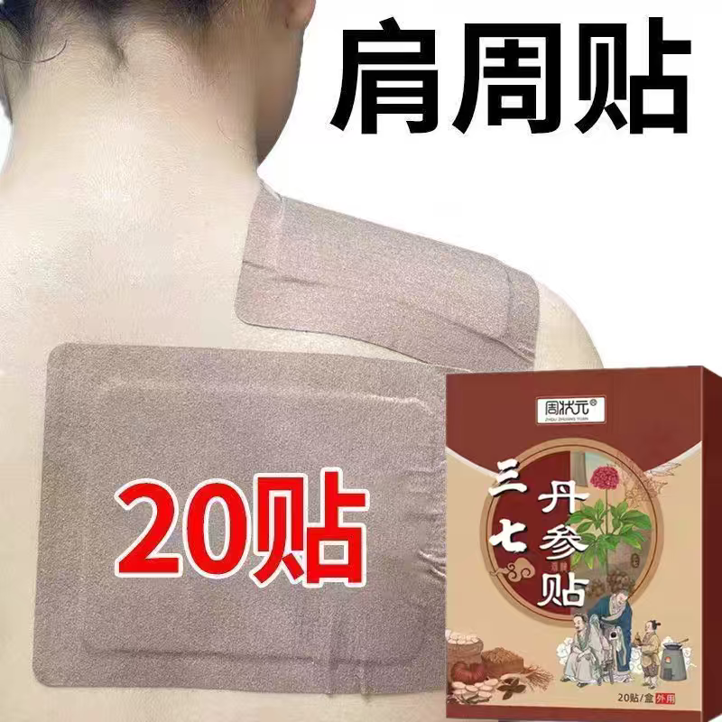 【肩膀疼痛】抬臂困难特效膏贴肩周有积液肩膀酸痛肩袖损伤拉伤贴