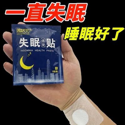 失眠贴专助睡觉睡眠不好中老年助眠晚上睡不好多梦易醒舒眠贴艾灸