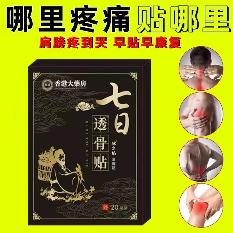 【香港大药房】肩膀疼痛抬臂困难肩周积液肩膀酸痛肩袖损伤拉伤贴