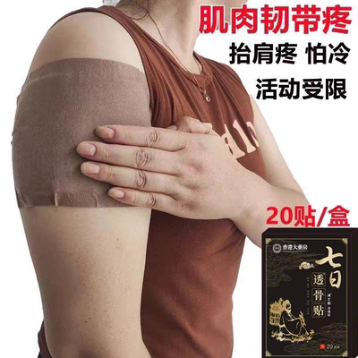 【香港大药房】肩膀疼痛抬臂困难肩周积液肩膀酸痛肩袖损伤拉伤贴