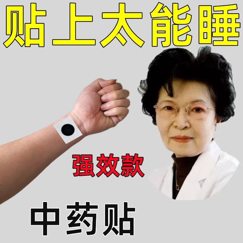 失眠贴专助睡觉睡眠不好中老年助眠晚上睡不好多梦易醒舒眠贴艾灸