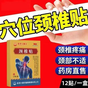 颈椎贴特效头疼头晕手麻脖子颈椎疼痛僵硬肩颈酸疼压迫神经黑膏贴