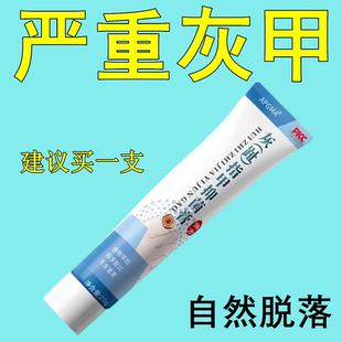 脚指甲增厚灰指甲专用药膏重度厚甲脚趾手指灰指甲正品专用灰甲净