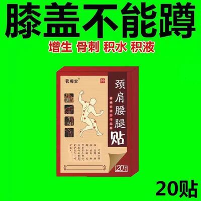 腰间盘突出特效膏贴腰椎管狭窄突出膨出压迫神经直不起腰腰肌劳损
