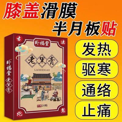 腰间盘突出特效膏贴腰椎管狭窄突出膨出压迫神经直不起腰腰肌劳损