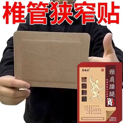 腰间盘突出特效膏贴腰椎管狭窄突出膨出压迫神经直不起腰腰肌劳损