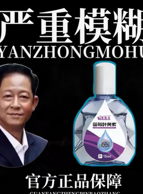 叶黄素滴眼液舒缓眼干眼疲劳止痒抗菌干涩闪亮蓝莓护理液明亮明目