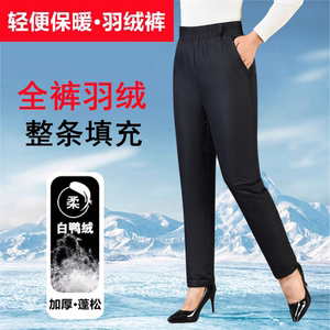 女羽绒裤冬季全松紧大码加厚中老年妈妈棉裤显瘦户外保暖白鸭绒裤