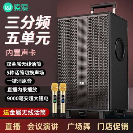 索爱自带声卡音响一体机户外k歌唱歌直播演出大移动拉杆音箱