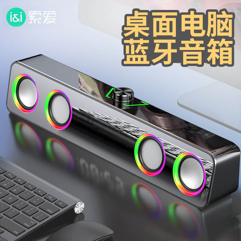 索爱电竞游戏发光蓝牙桌面小音箱