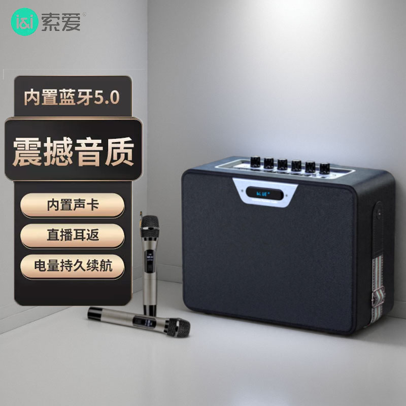 索爱高端肩带户外直播大功率音箱