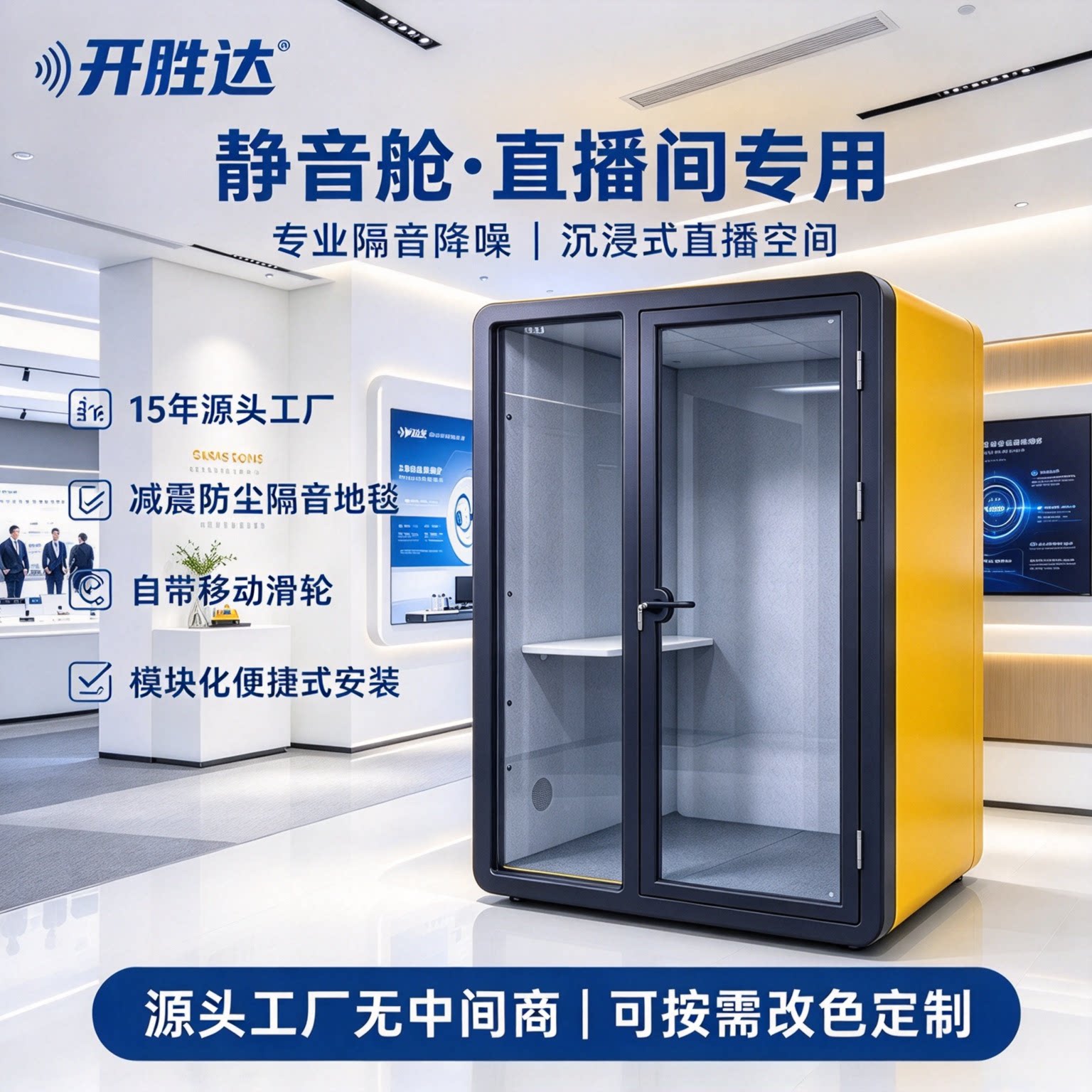 移动隔音房静音舱办公直播面试图片
