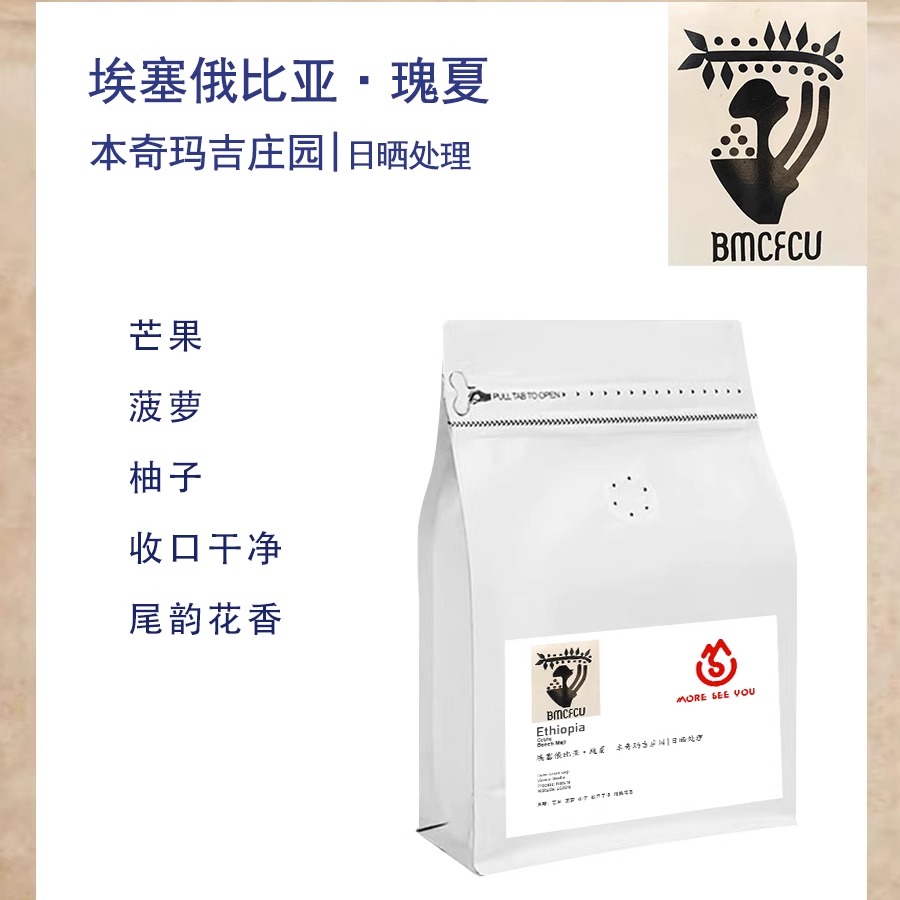 埃塞俄比亚本奇玛吉瑰夏Geisha Bench Maji日晒咖啡豆单品浅烘焙