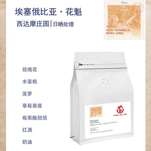 埃塞俄比亚西达摩Buku Abel日晒处理咖啡豆花魁手冲单品 新鲜烘焙