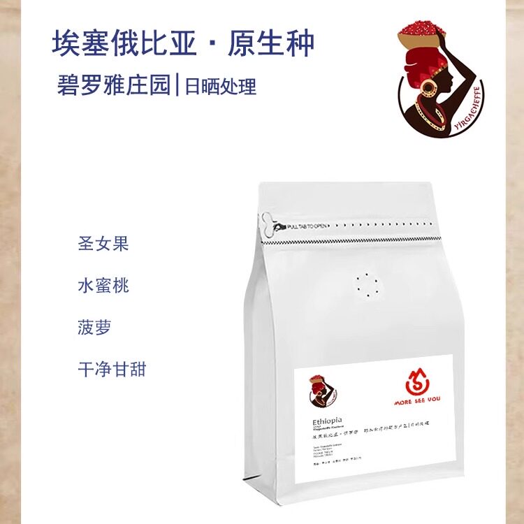 埃塞俄比亚科契尔碧罗雅咖啡豆日晒处理G1 手冲单品新鲜烘焙