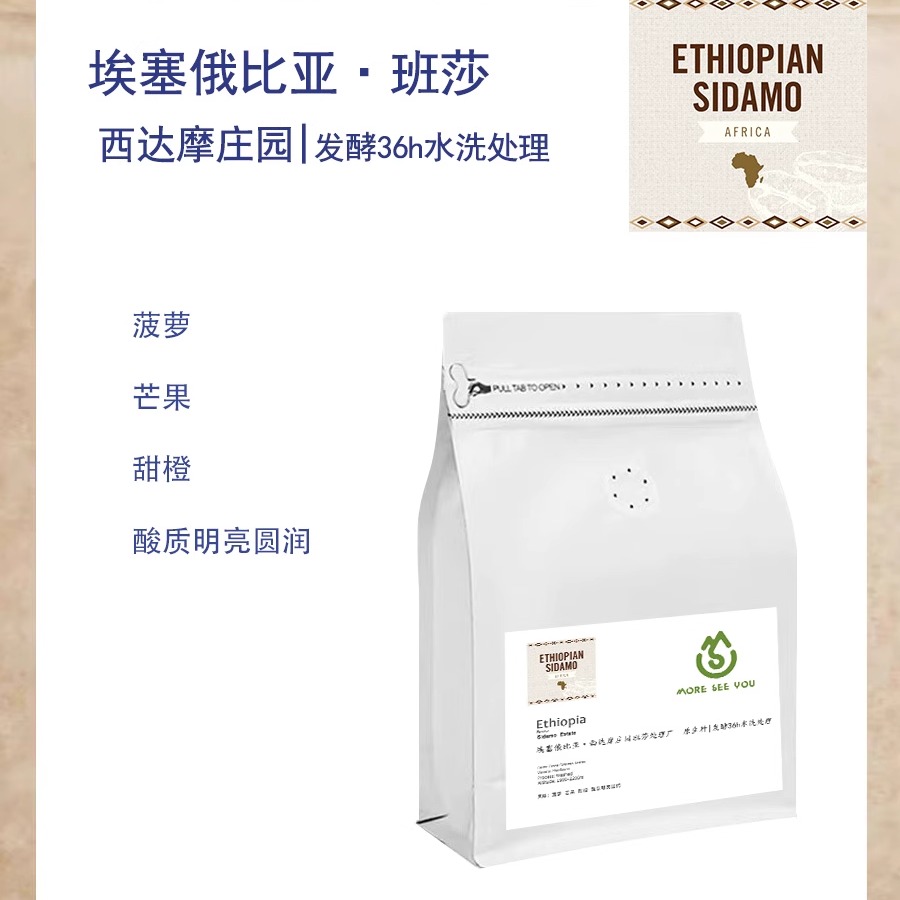 埃塞俄比亚西达摩庄园班莎bensa处理厂水洗处理咖啡豆 手冲单品