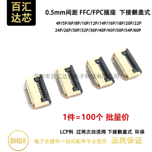 FPC/FFC连接器下接翻盖插座