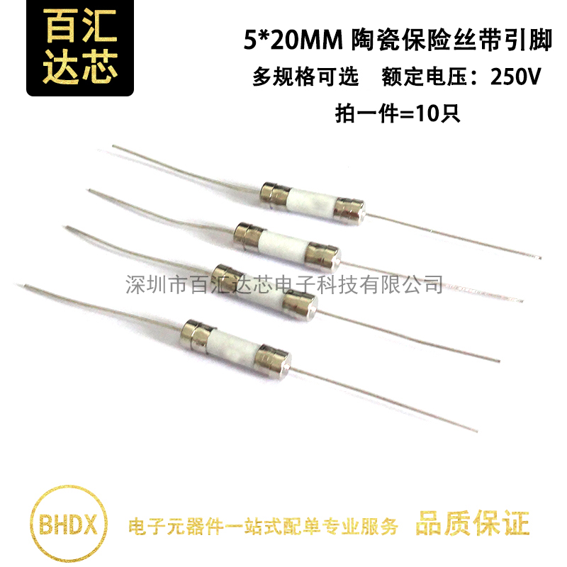 陶瓷保险丝管带引脚5*20快断