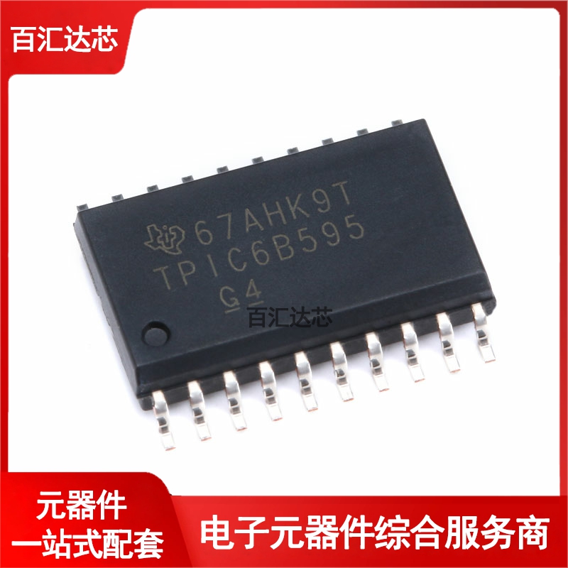贴片 TPIC6B595DWRG4 SOIC-20 逻辑芯片 移位寄存器 全新