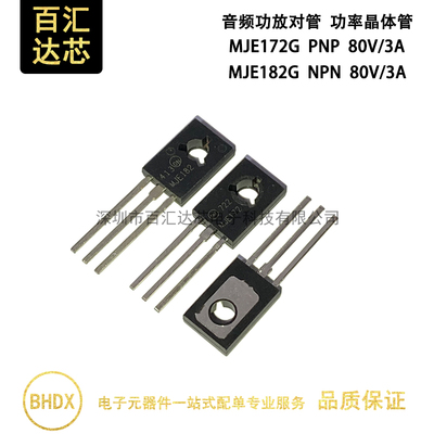 MJE172G JE172G MJE182G JE182G 功率晶体管TO-126 PNP/NPN 80V3A