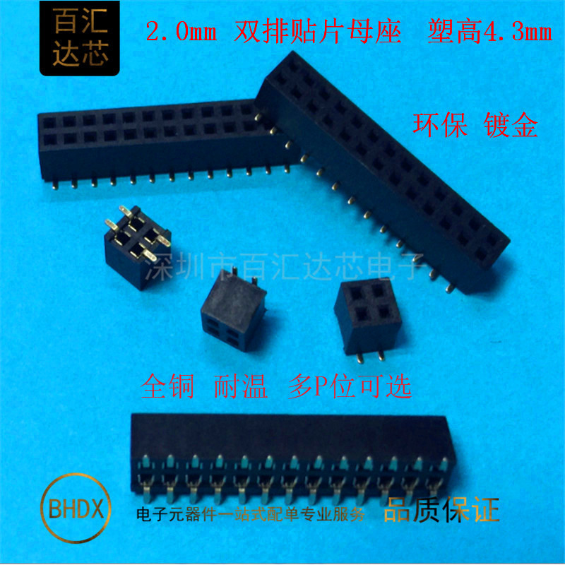 排针插座2.0mm立式贴片双排母
