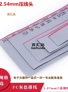 FC灰色排线JTAG显示屏排线1.27mm间距12/16/20/34/40P适用2.54mm