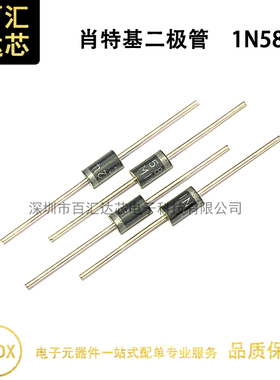 1N5824 IN5824 5A 30V 直插 整流二极管 肖特基二极管 （1件=20个