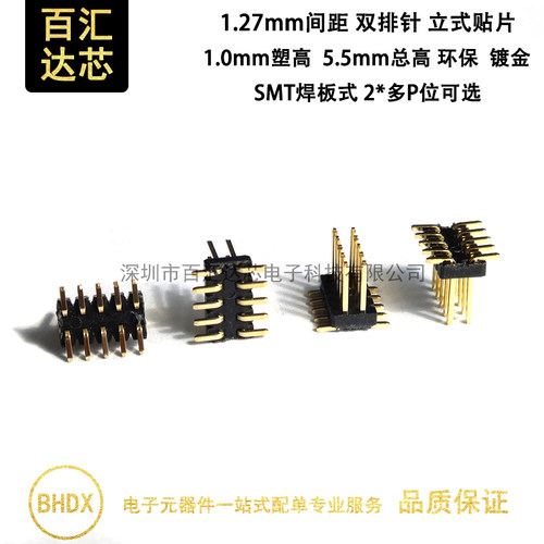 双排立式贴片排针插座