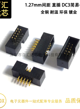 1.27mm间距 简易牛角插座 压线头座 DC3-10P12P14P16~60P镀金直针