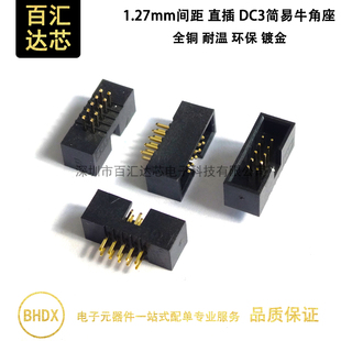 DC3 1.27mm间距 简易牛角插座 压线头座 60P镀金直针 10P12P14P16