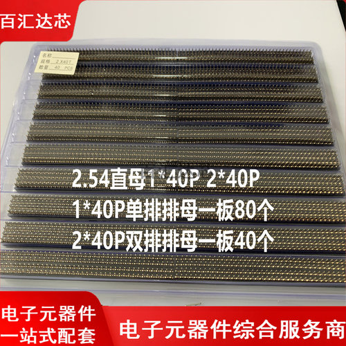 单排排母1*40P双排母座2*40P
