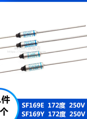 SF169E Y 172度 金属温度保险丝 电饭煲专用 熔断器 250V 10A 15A