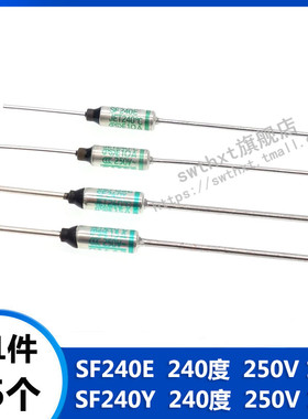 SF240E Y 240度 金属温度保险丝 电饭煲专用 熔断器 250V 10A 15A