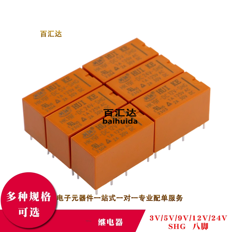 汇科继电器HK3FF HK19F HK23F HK4100F-DC3V 5V 9V 12V 24V-SHG A