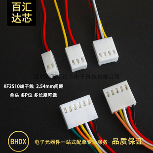 2P3P4P 端子线 12P 200 胶壳连接线 KF2510电子线 300mm线长 单头